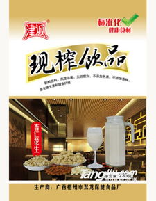 津誠(chéng)現(xiàn)榨紫薯汁 源自梧州雙龍的健康新選擇，開(kāi)啟優(yōu)質(zhì)招商合作