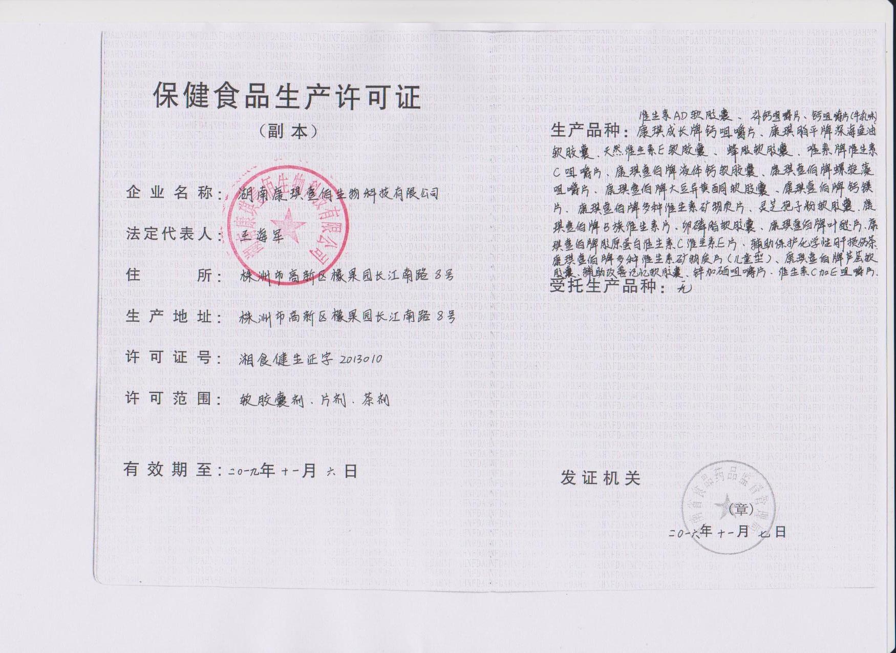 保健食品生產(chǎn)許可證詳解 固體飲料、酵素及牡蠣片代加工核心要點(diǎn)